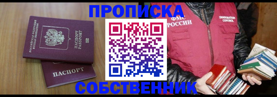 прописка 2025 в Гаврилов-Яме