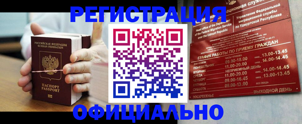 прописка законно в Гаврилов-Яме