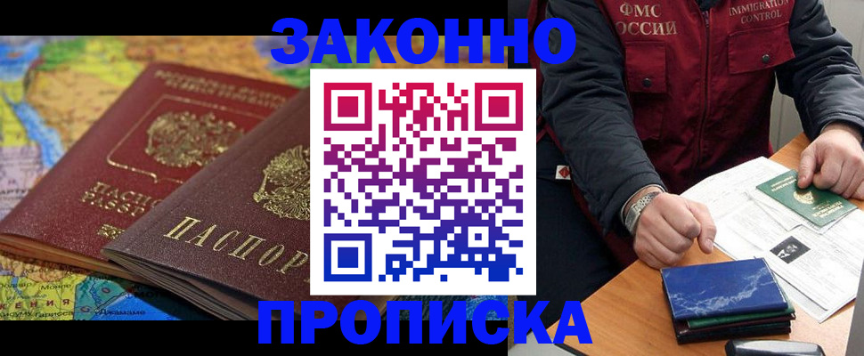 прописка в Гаврилов-Яме